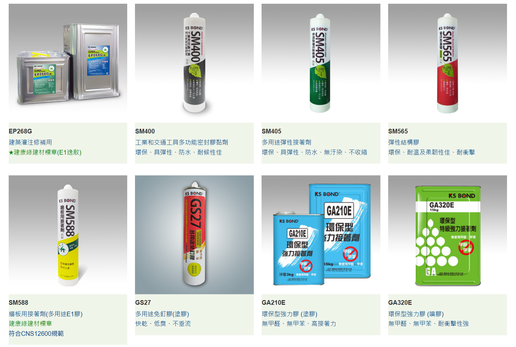 綠建材品牌國森提供低甲醛、低甲苯的接著劑