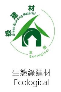 生態綠建材標章