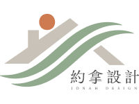 約拿設計