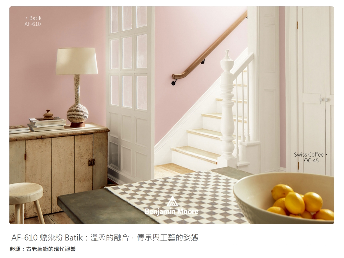 AF-610 蠟染粉 Batik:溫柔的融合,傳承與工藝的姿態