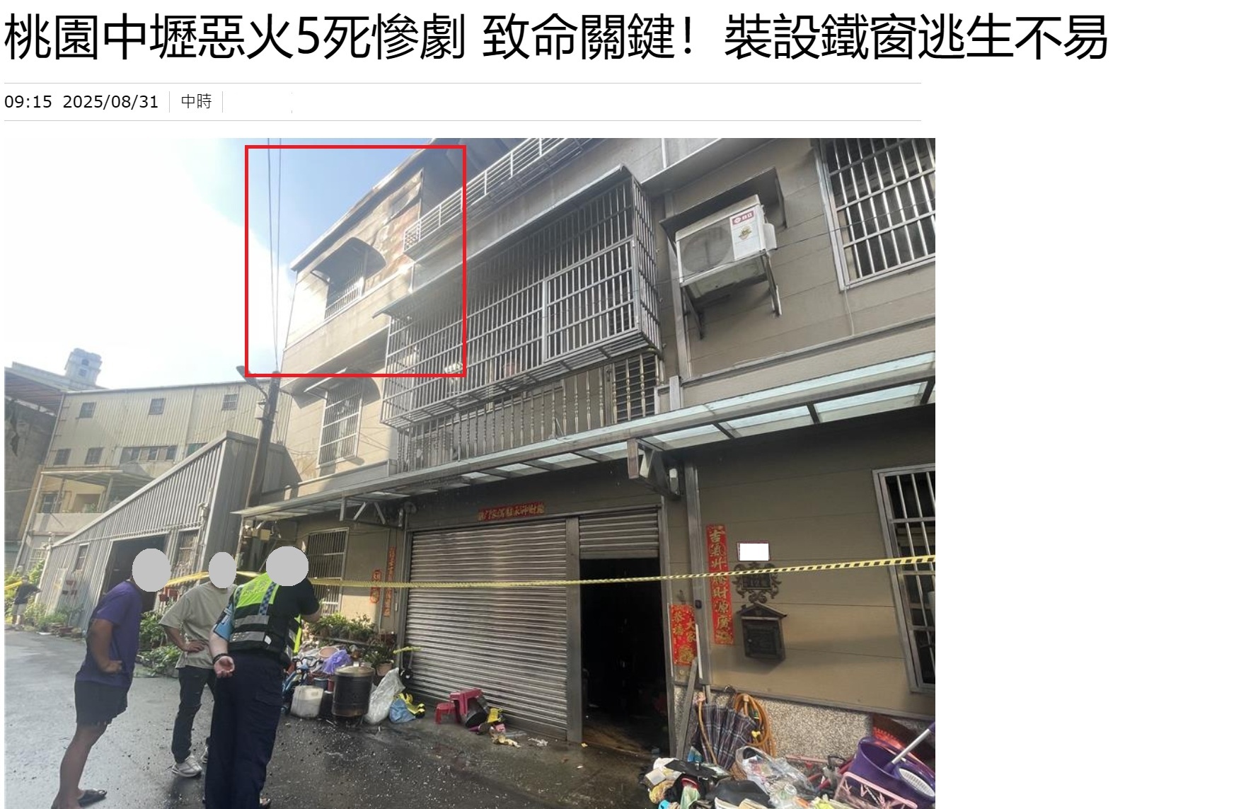 違建、鐵窗可能造成災害發生時逃生困難，存在巨大的安全隱患