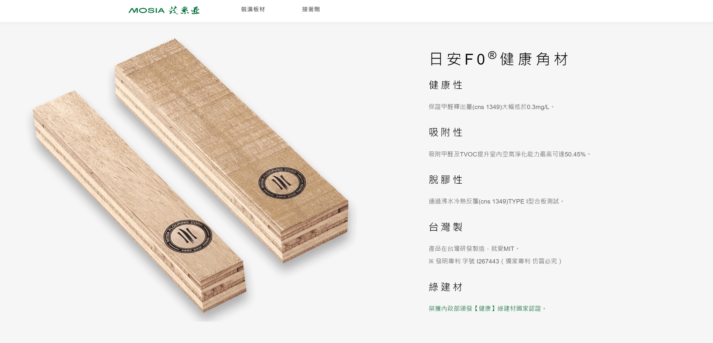 ”堅持符合標章的低甲醛板材與低 VOC 環保塗料,守護呼吸道健康